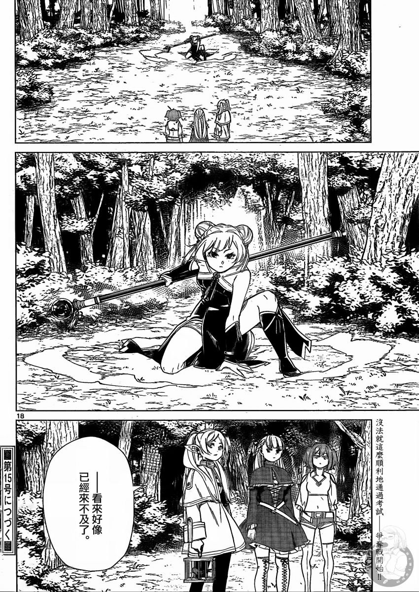 第40话 捕岛魔法