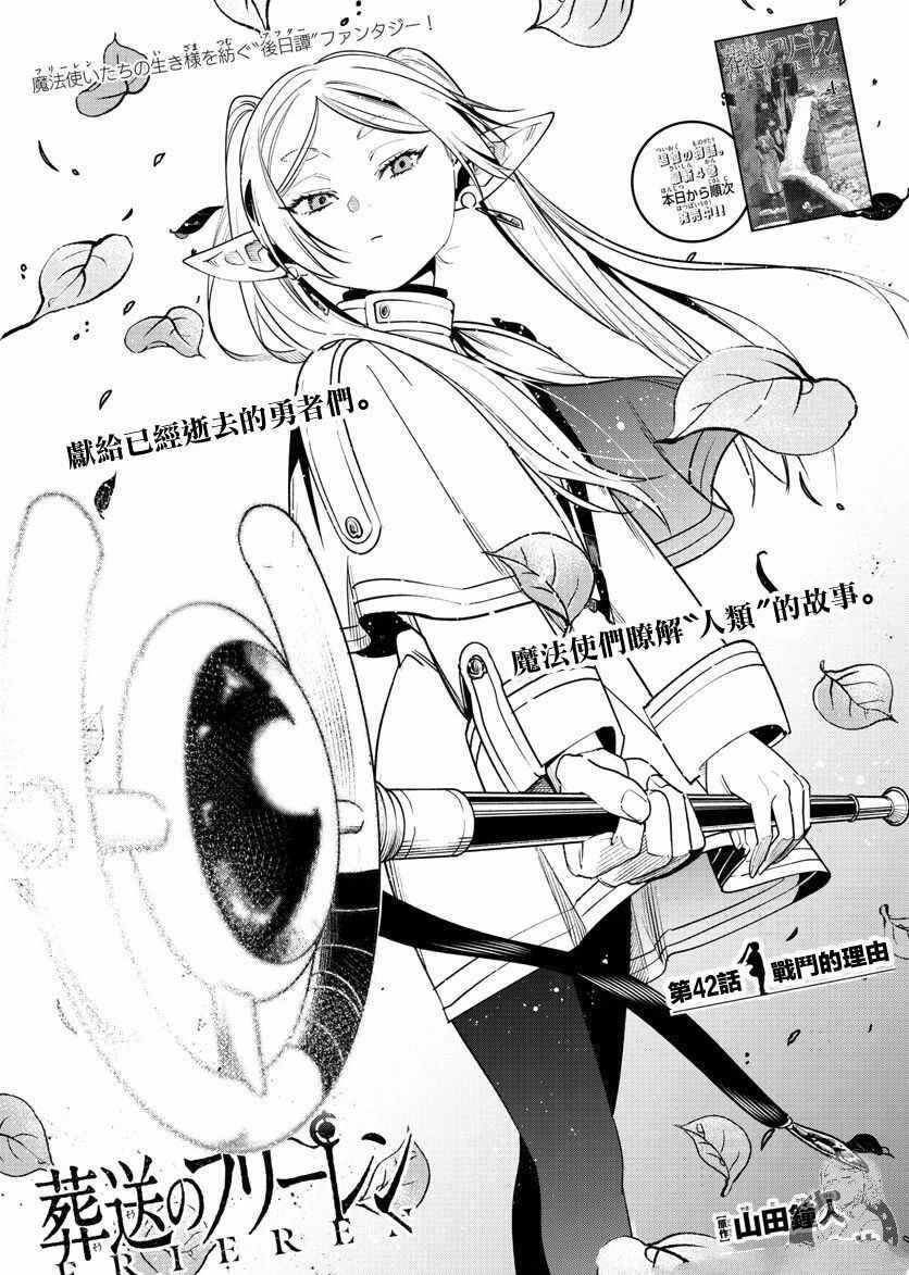 第42话 战斗的理由
