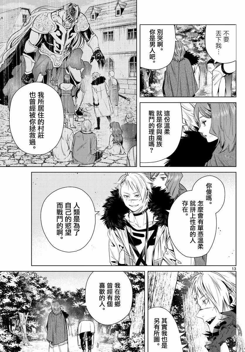 第42话 战斗的理由