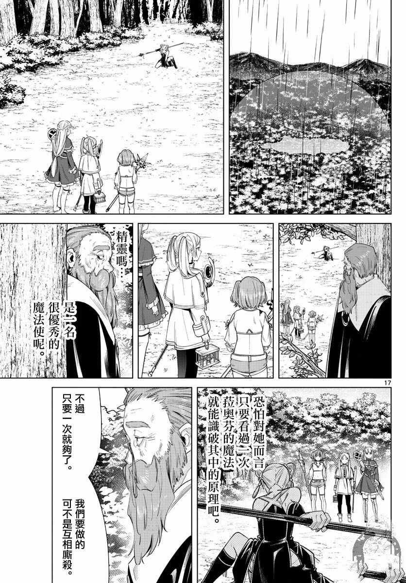 第42话 战斗的理由