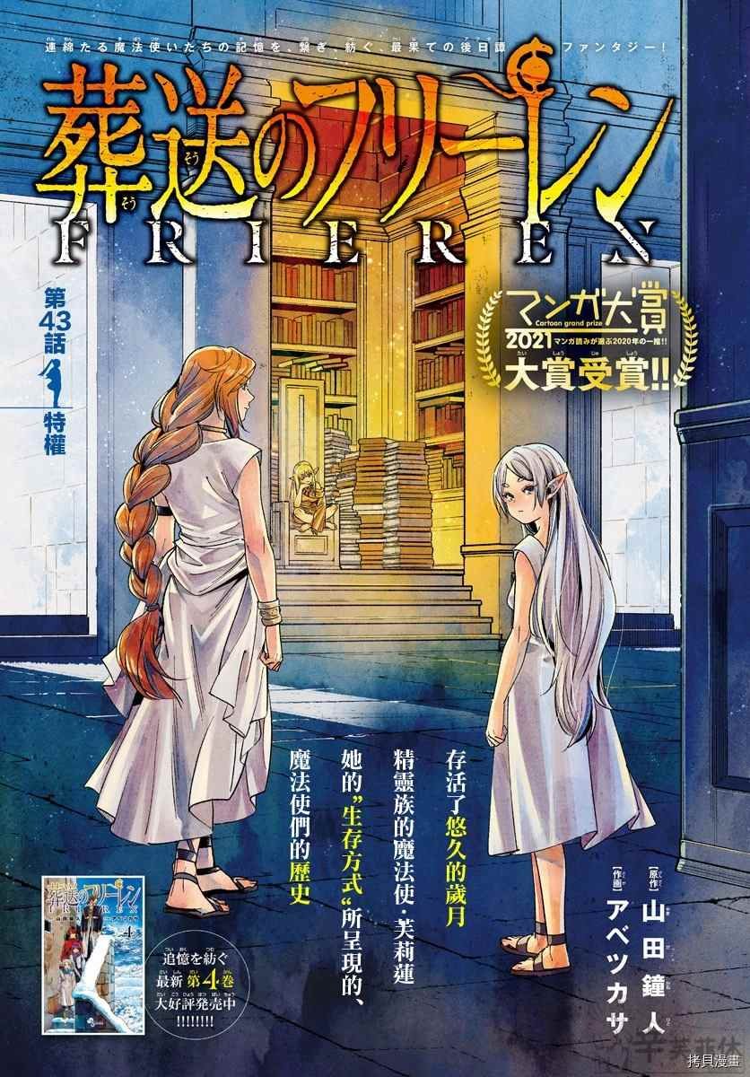 第43话 特权