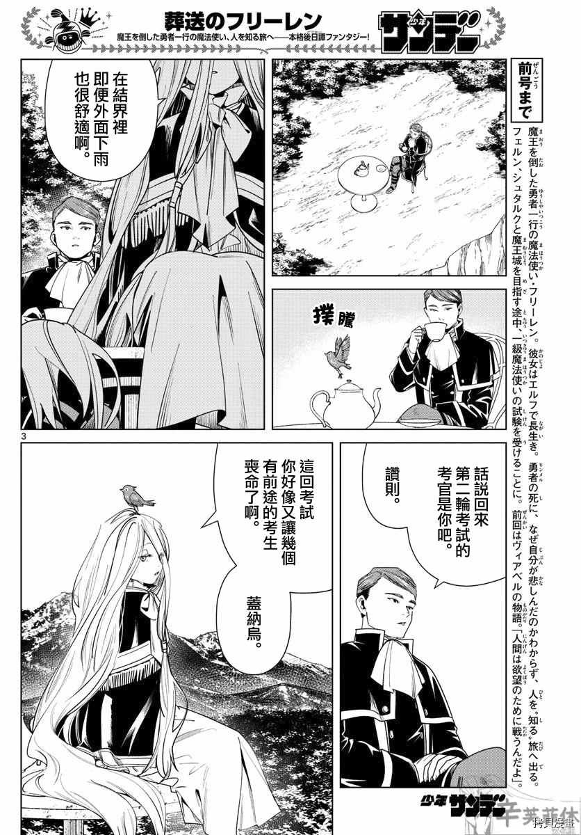 第43话 特权