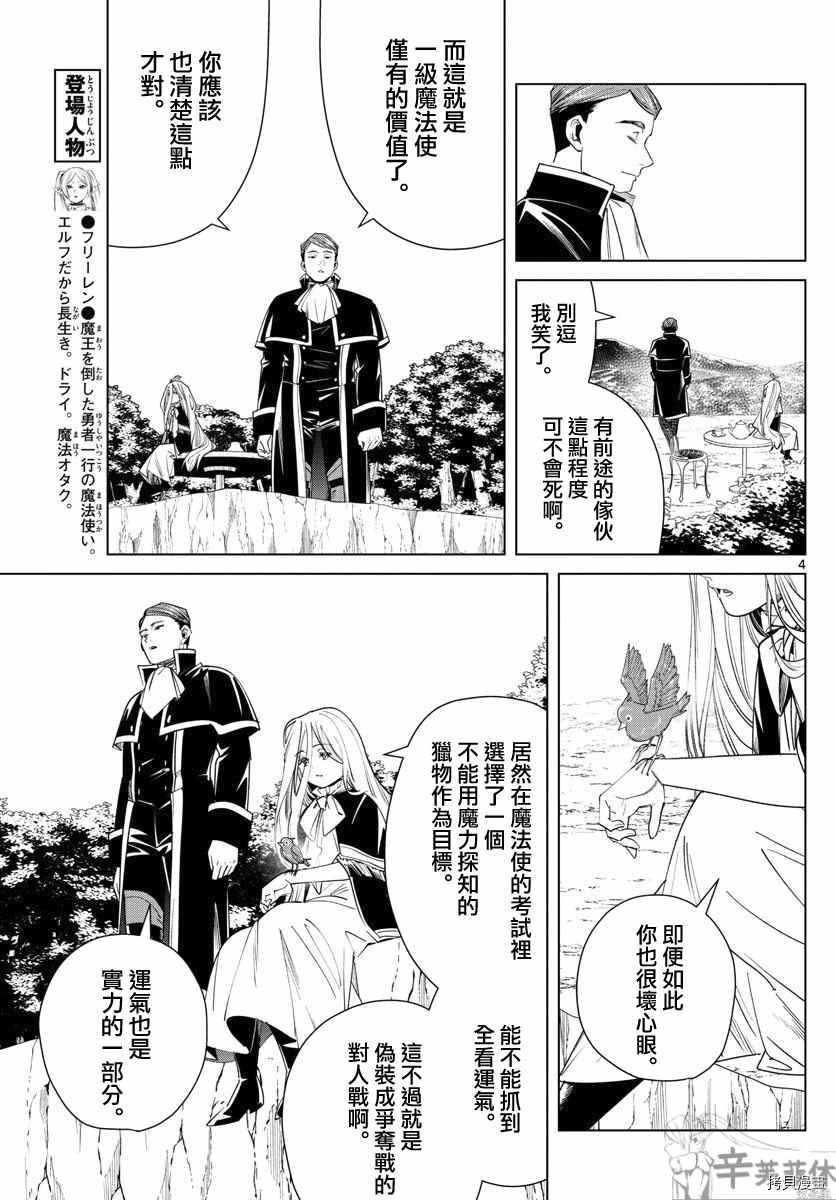 第43话 特权