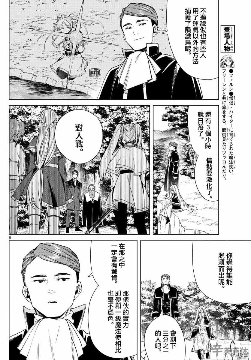 第43话 特权
