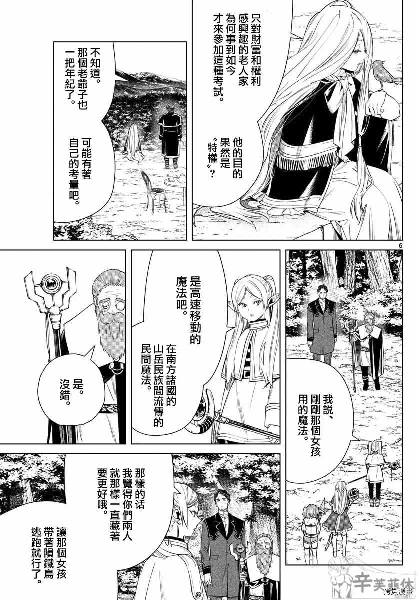 第43话 特权