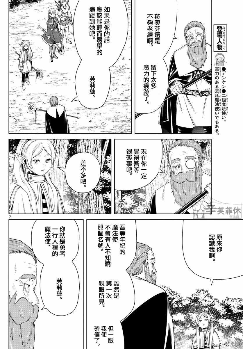第43话 特权