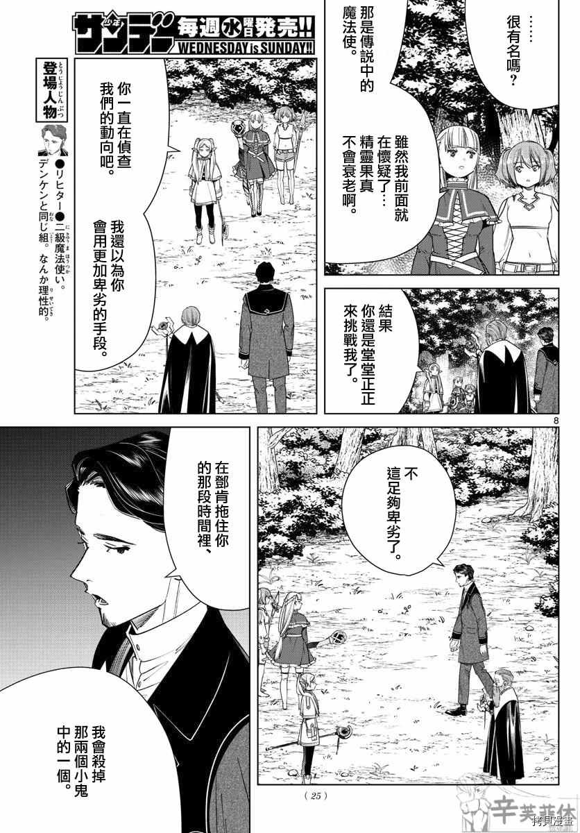 第43话 特权