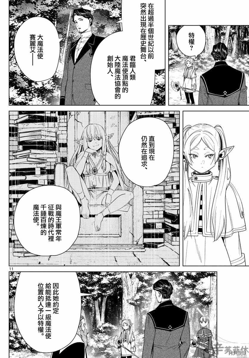 第43话 特权