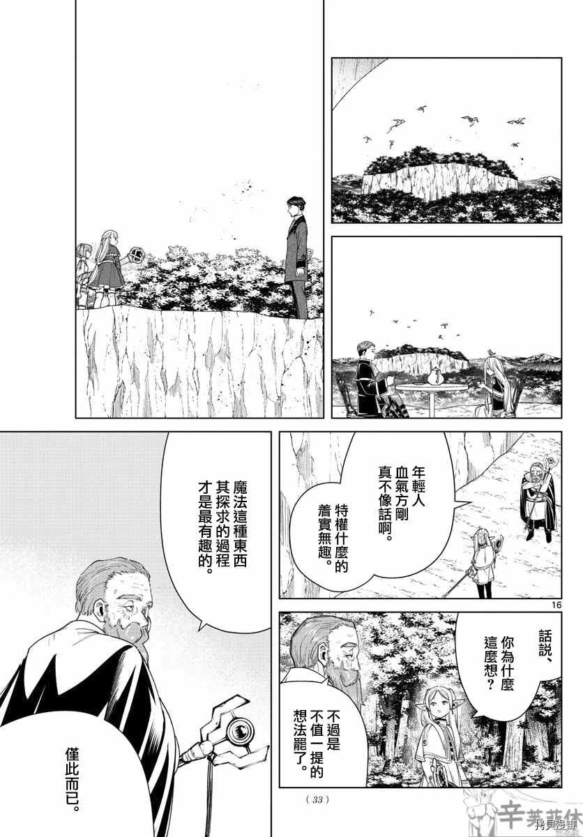 第43话 特权