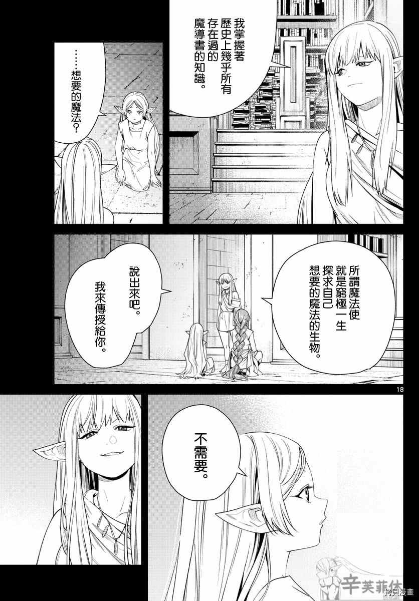 第43话 特权