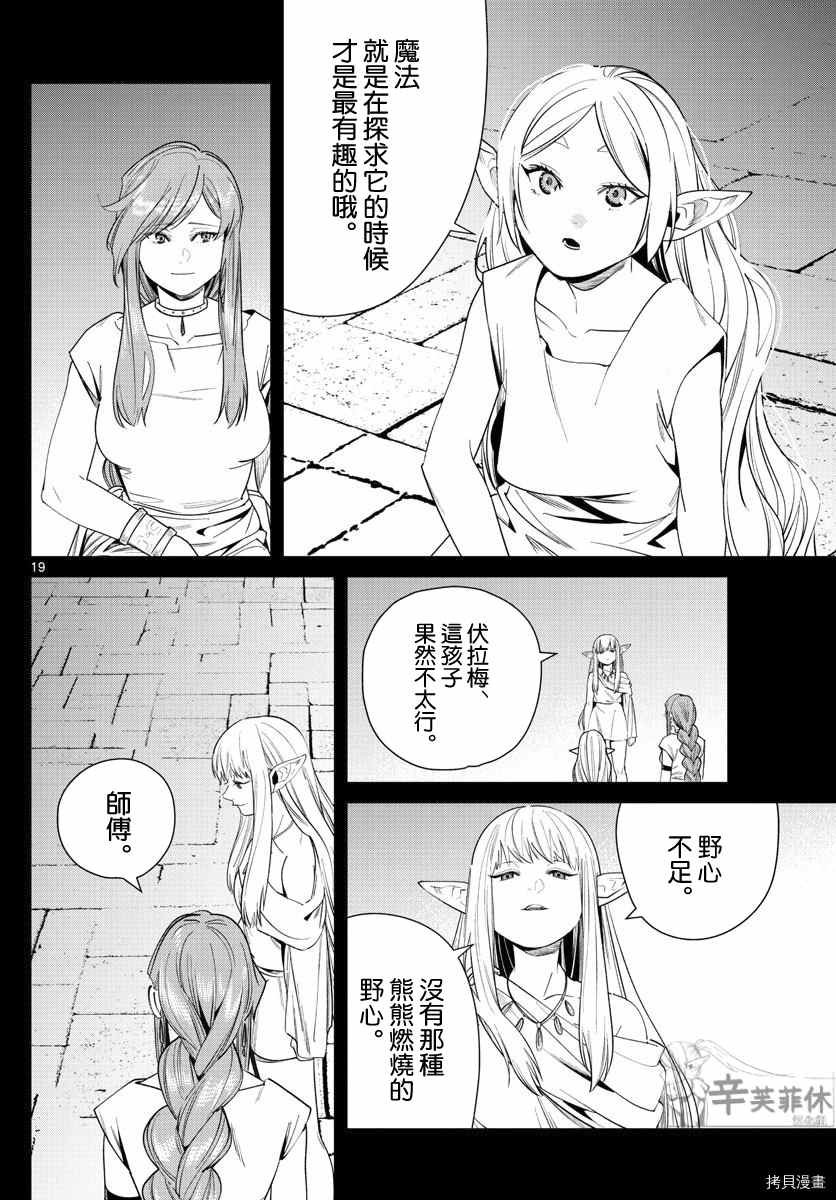 第43话 特权