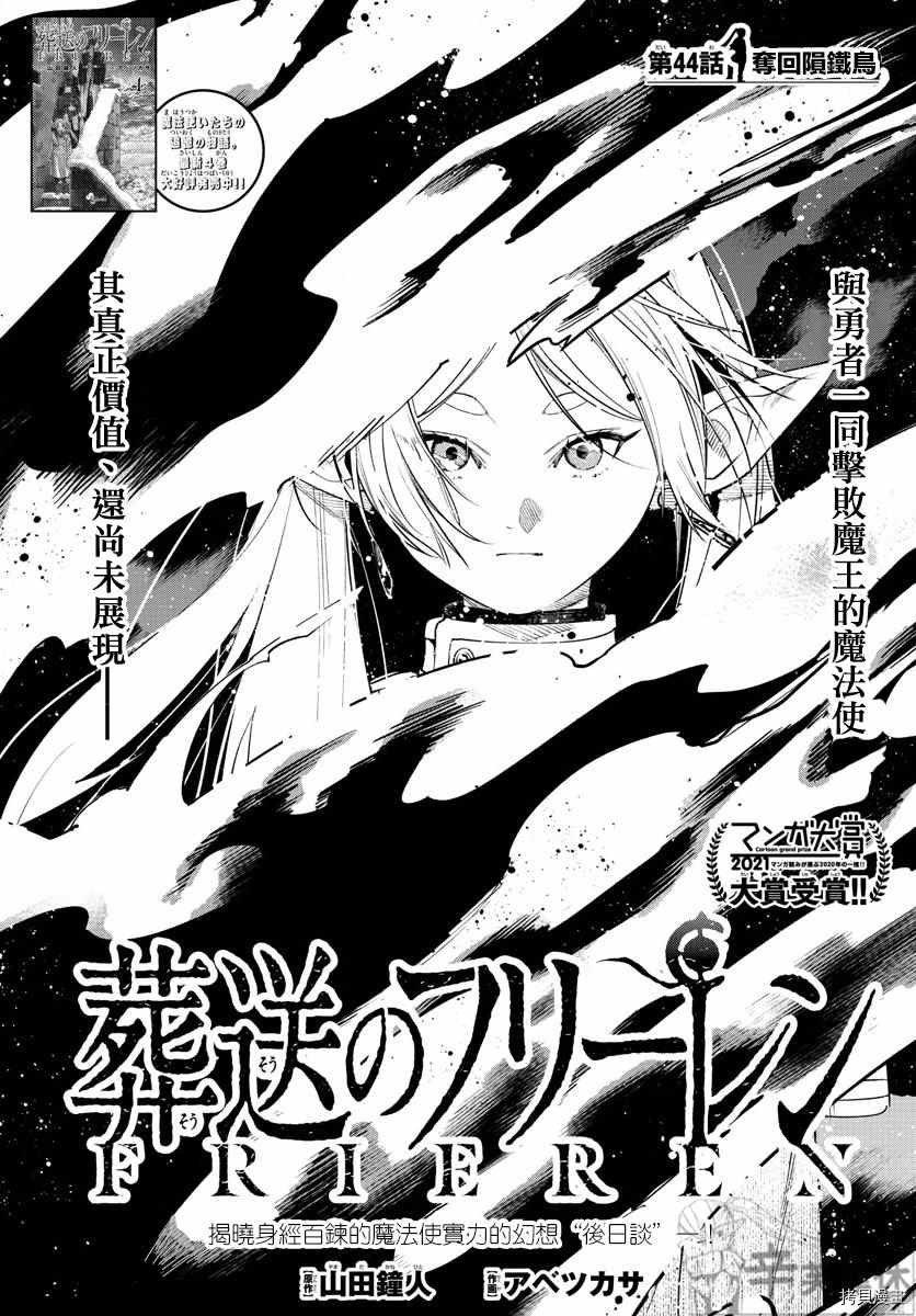 第44话 夺回陨铁鸟