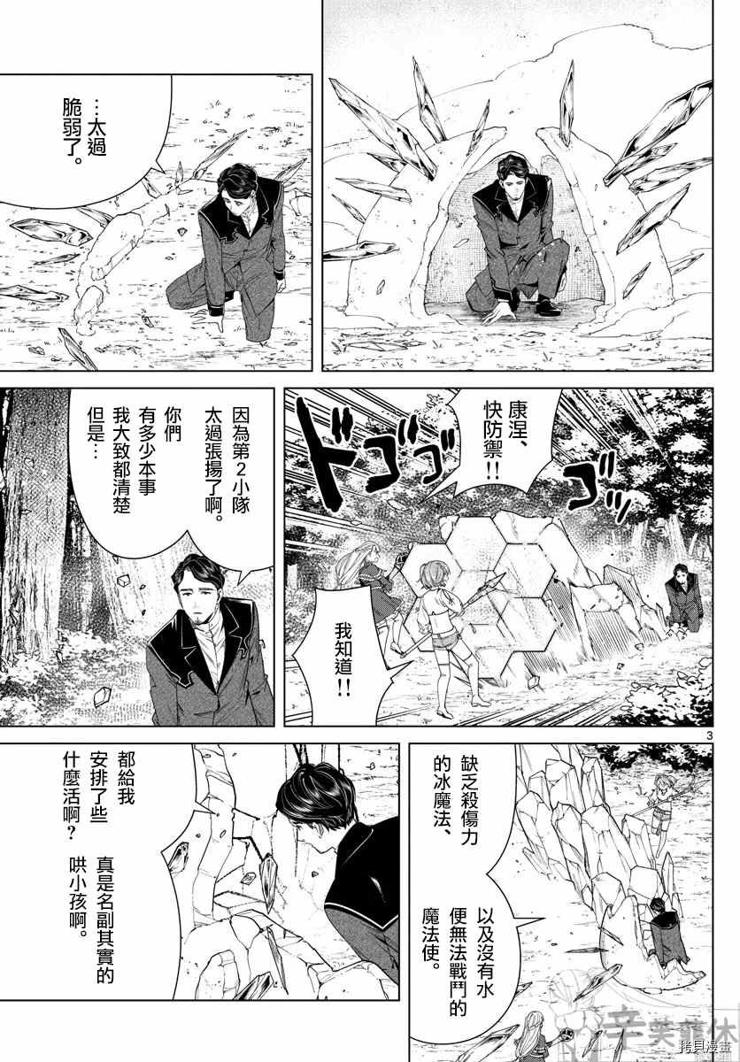 第44话 夺回陨铁鸟