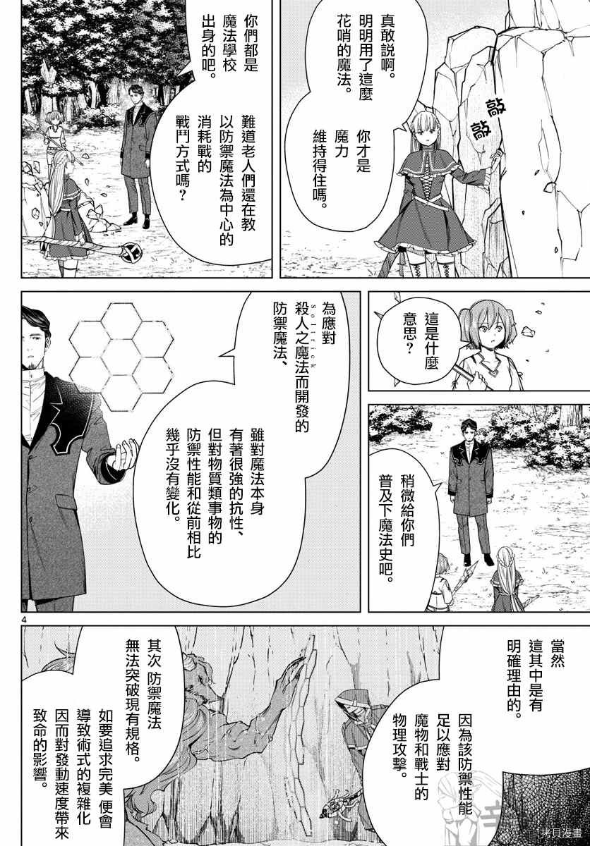 第44话 夺回陨铁鸟