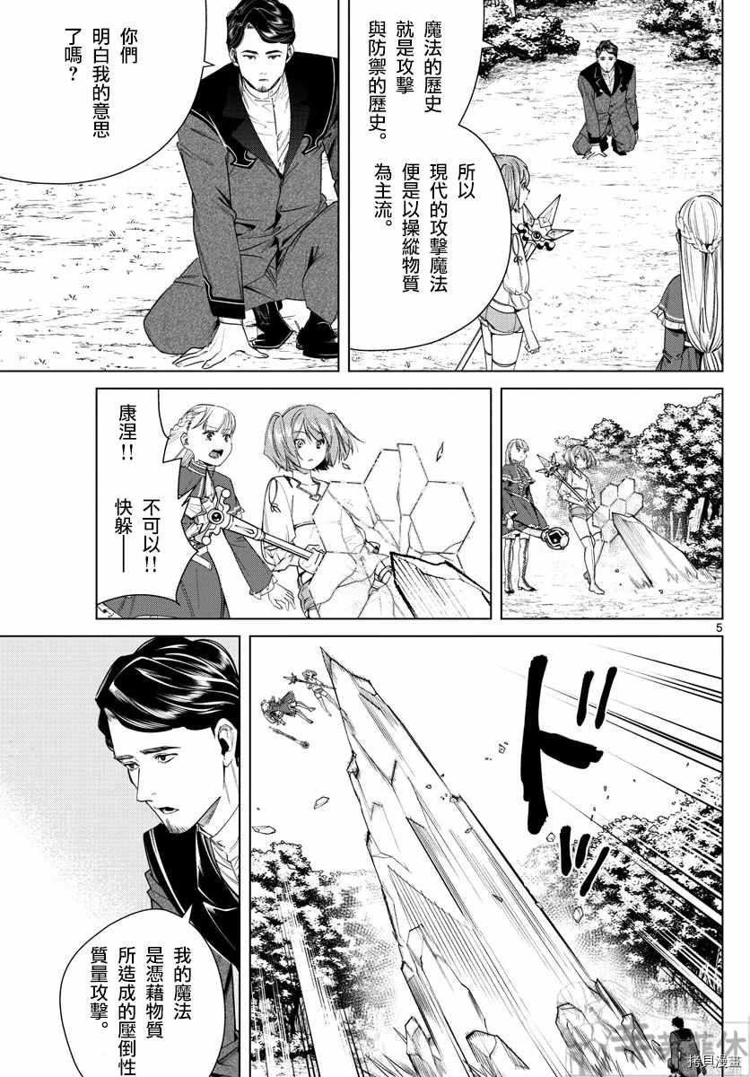 第44话 夺回陨铁鸟