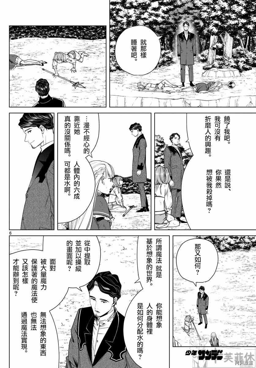 第44话 夺回陨铁鸟