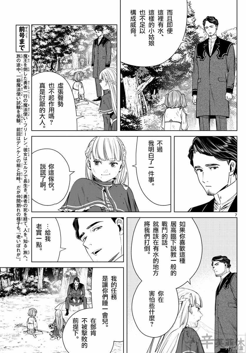 第44话 夺回陨铁鸟