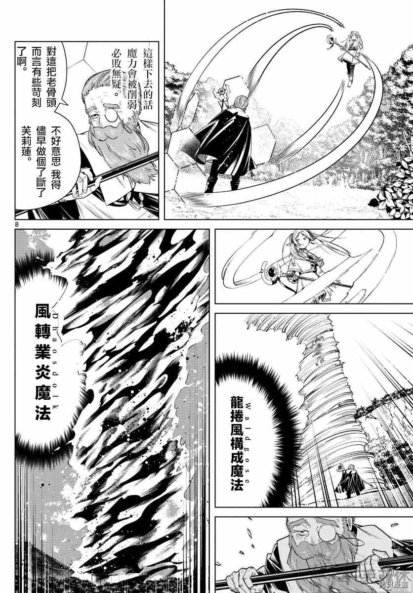 第44话 夺回陨铁鸟
