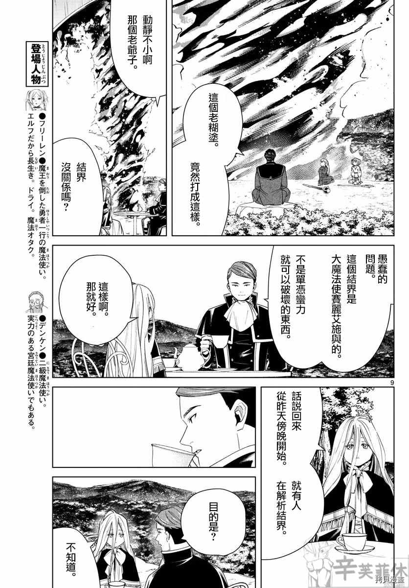 第44话 夺回陨铁鸟