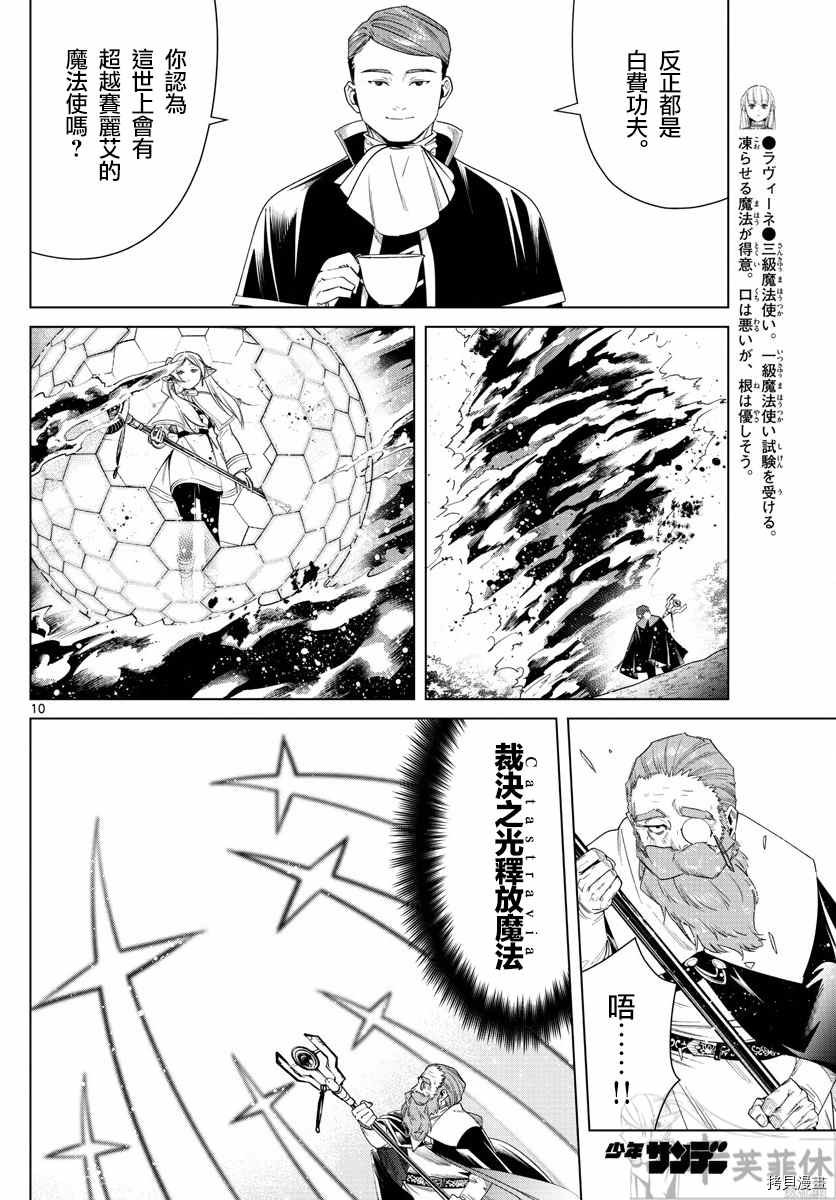第44话 夺回陨铁鸟