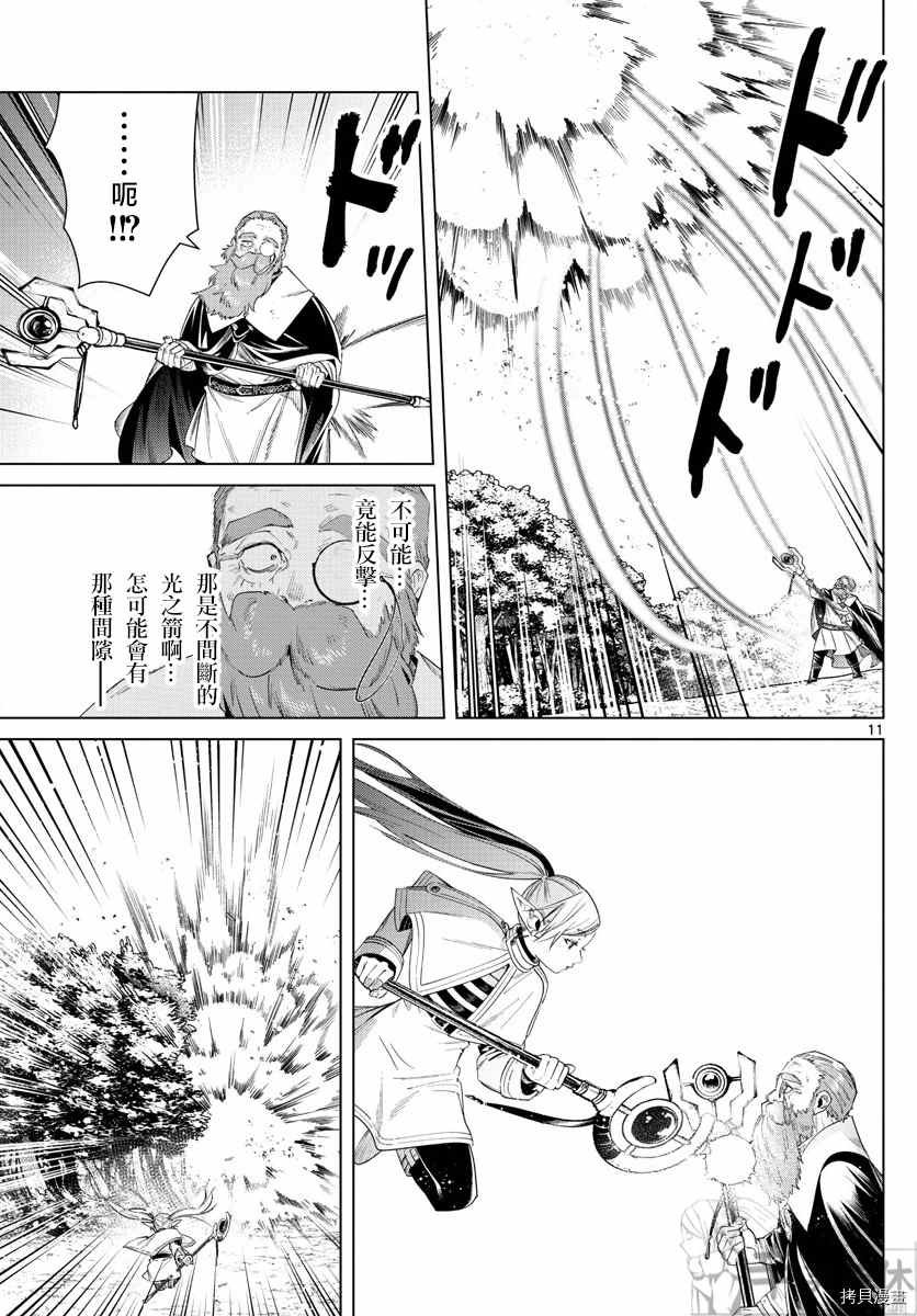 第44话 夺回陨铁鸟