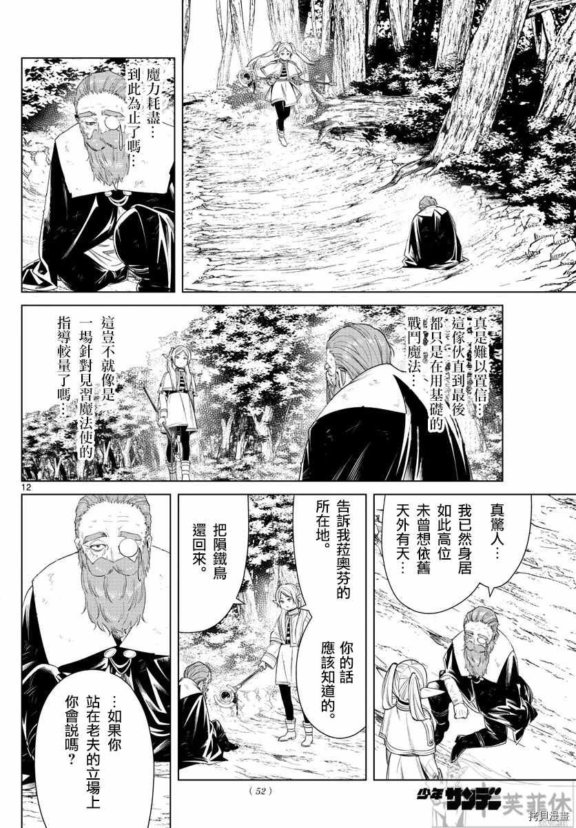 第44话 夺回陨铁鸟
