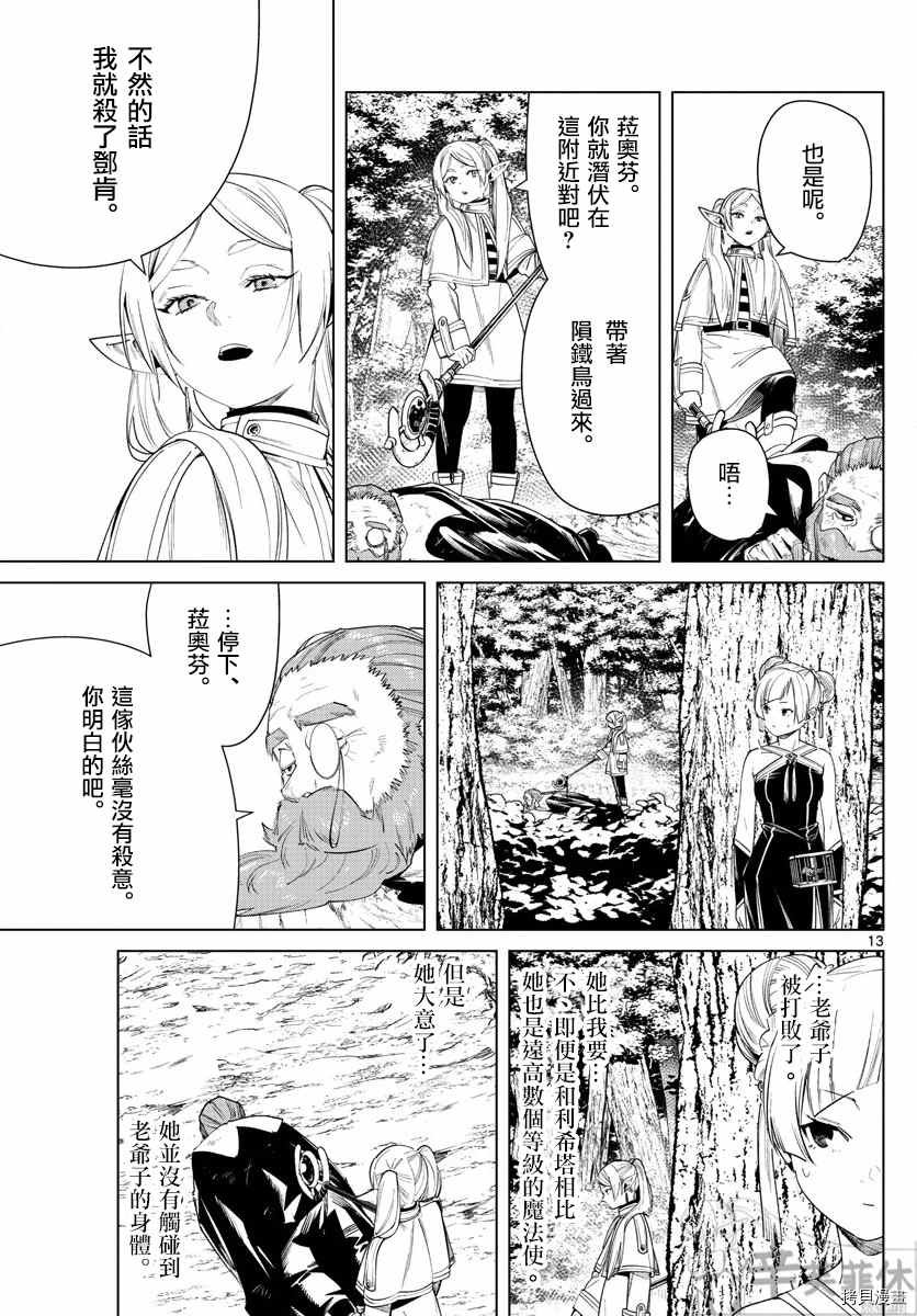 第44话 夺回陨铁鸟