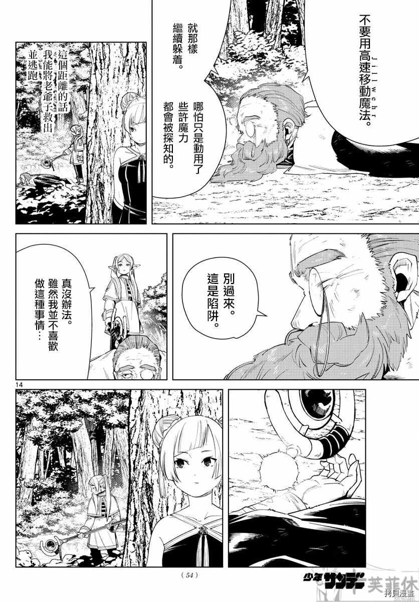 第44话 夺回陨铁鸟