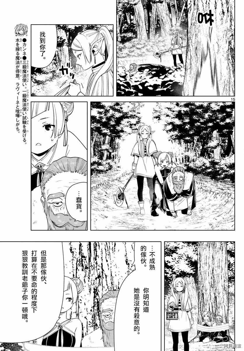 第44话 夺回陨铁鸟