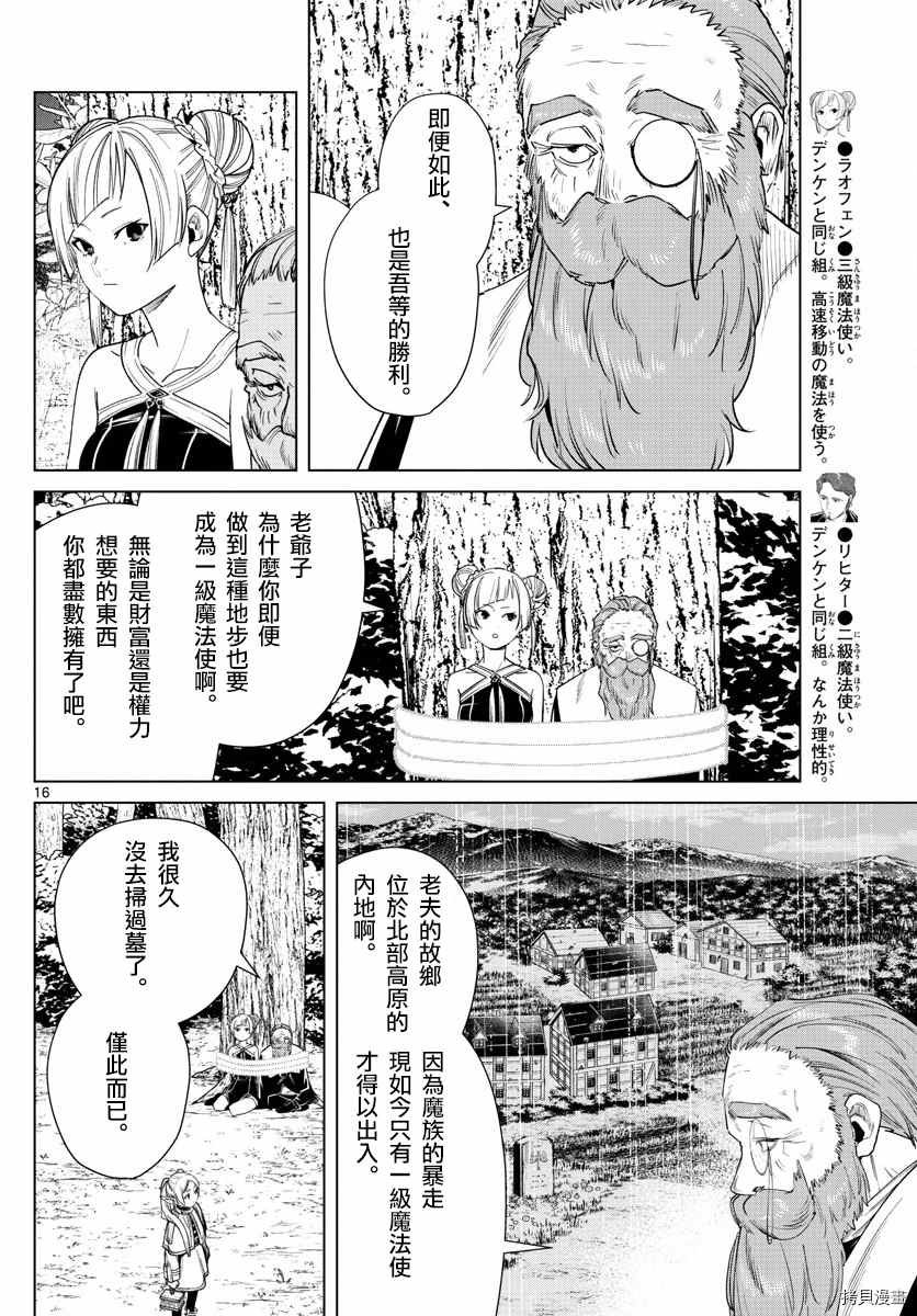 第44话 夺回陨铁鸟