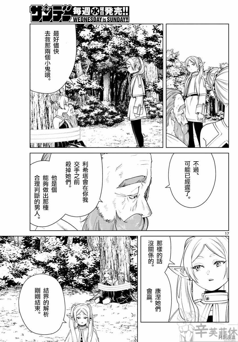 第44话 夺回陨铁鸟