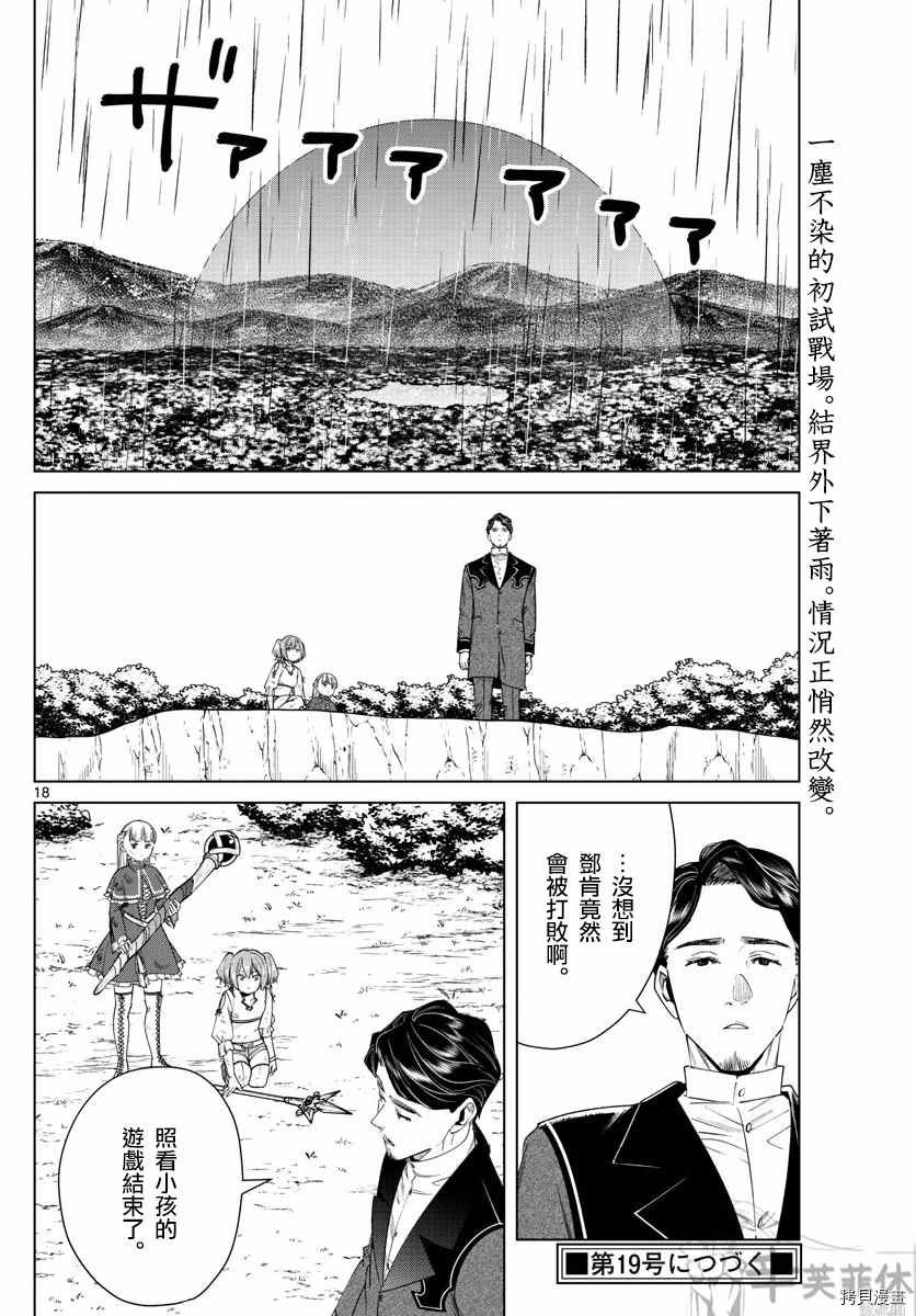 第44话 夺回陨铁鸟