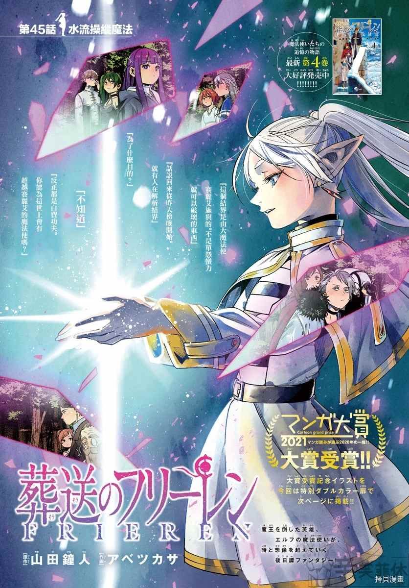 第45话 水流操纵魔法
