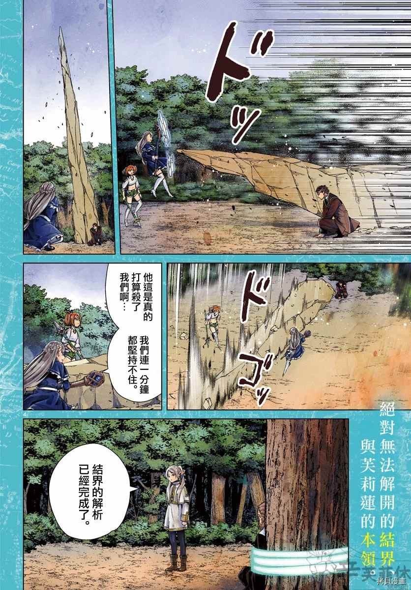 第45话 水流操纵魔法