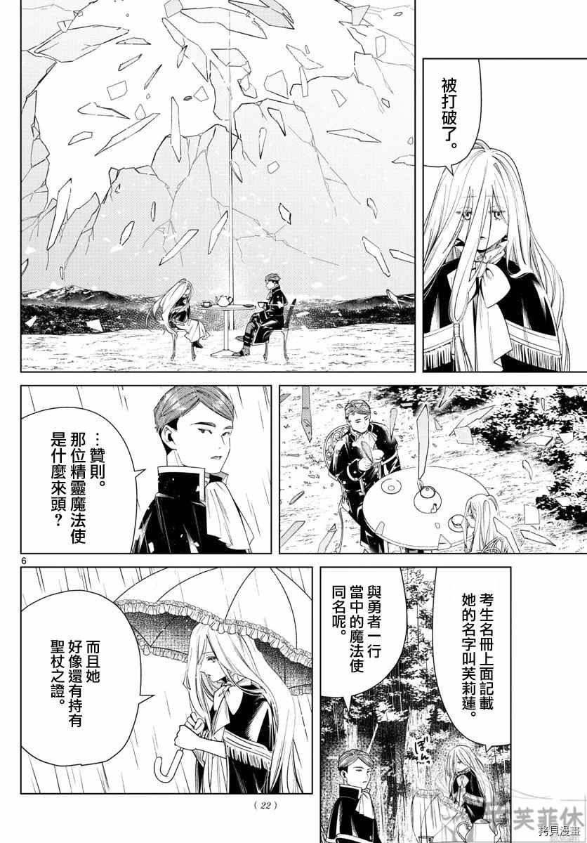 第45话 水流操纵魔法