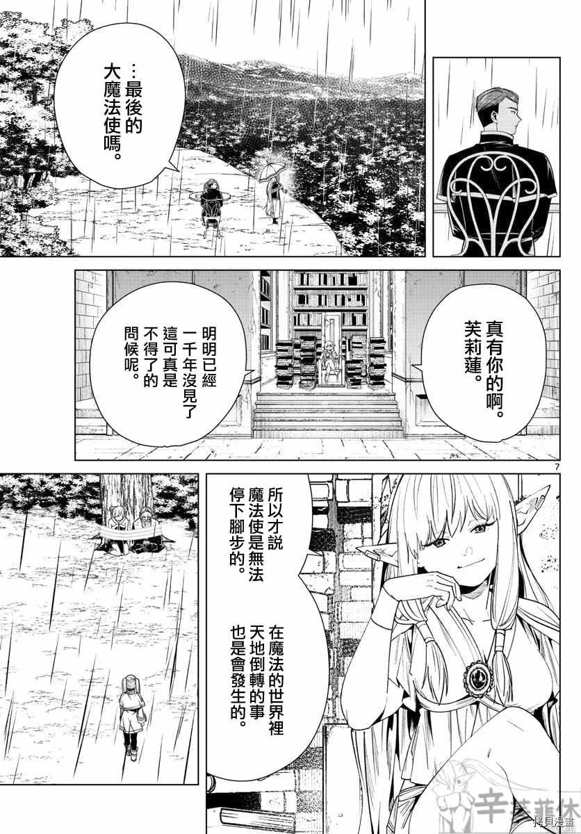 第45话 水流操纵魔法