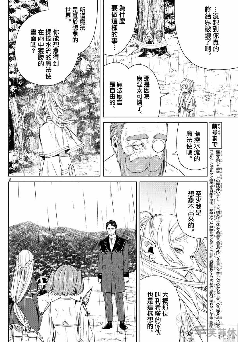 第45话 水流操纵魔法