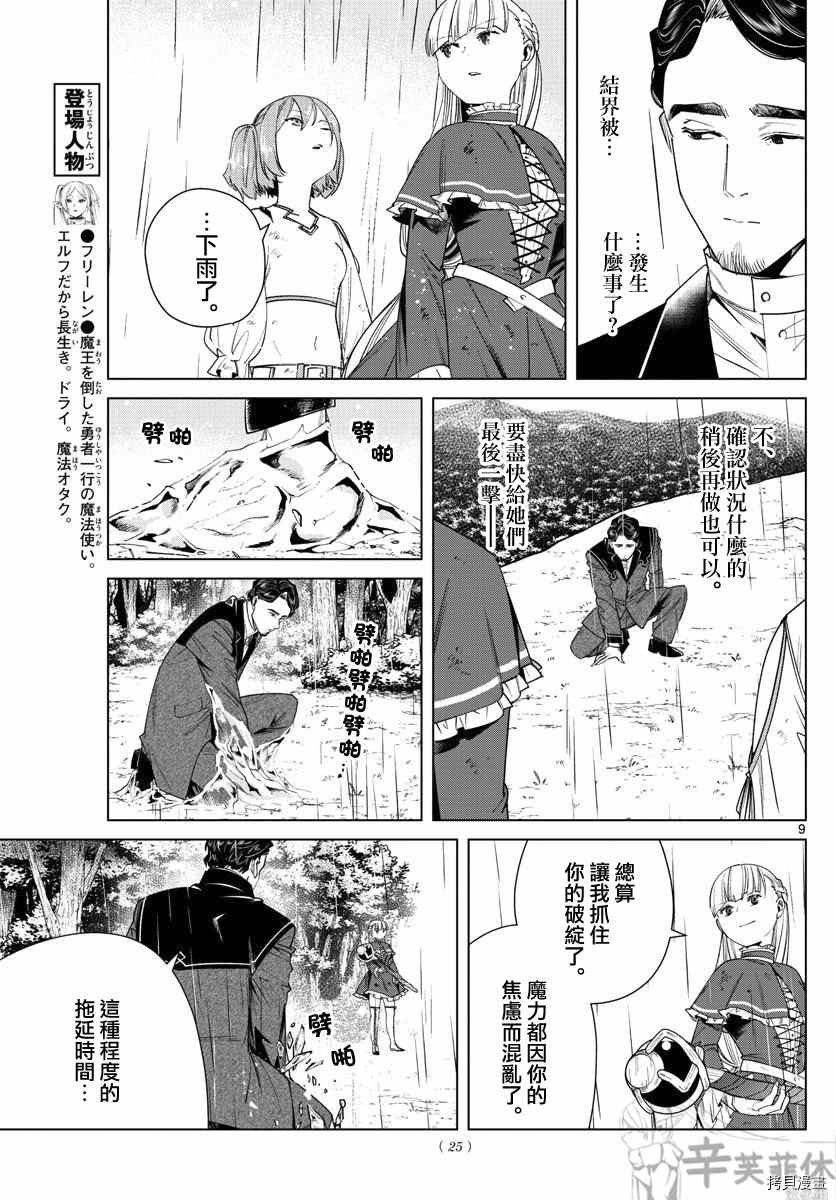 第45话 水流操纵魔法