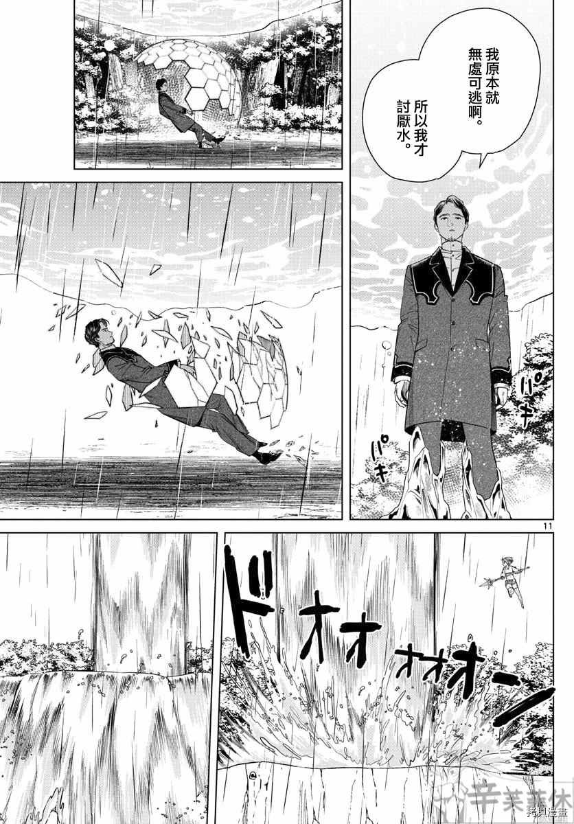 第45话 水流操纵魔法