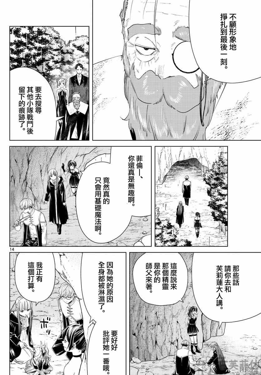 第45话 水流操纵魔法