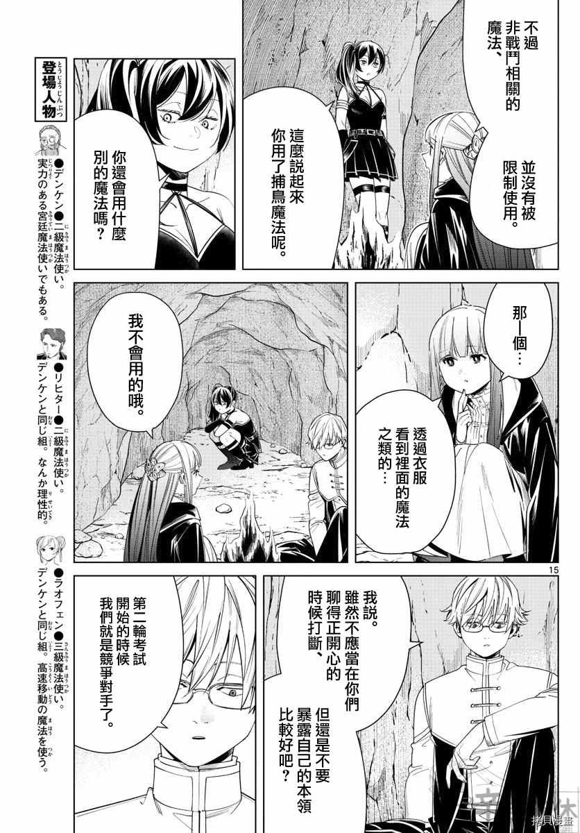 第45话 水流操纵魔法