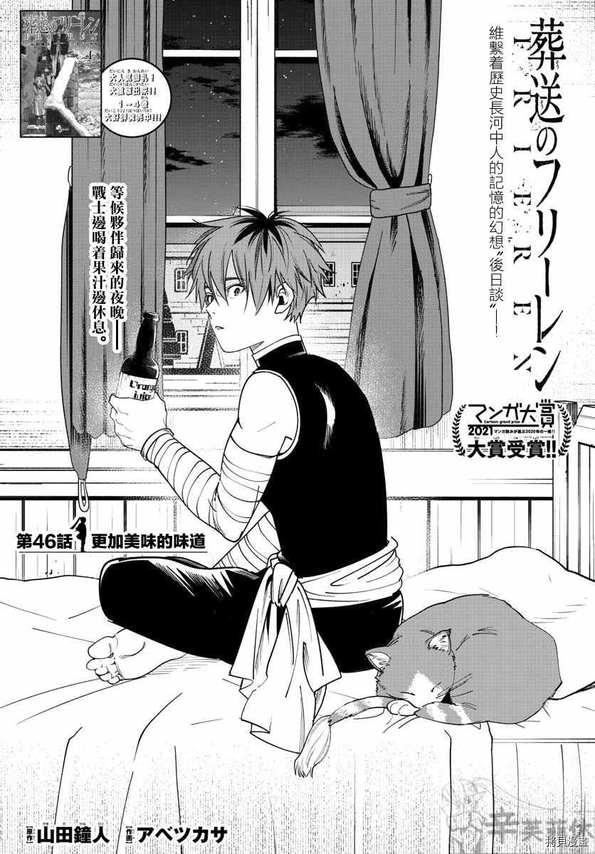 第46话 更加美味的味道