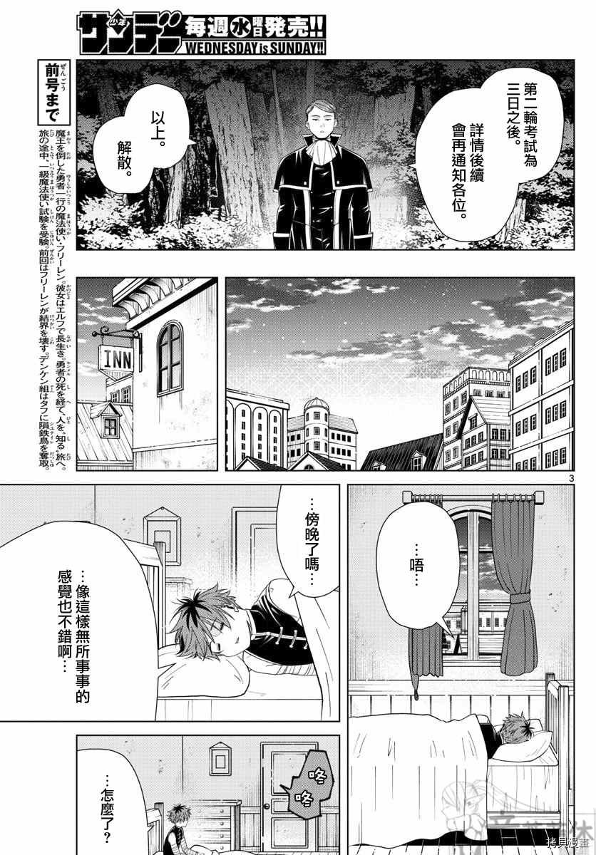 第46话 更加美味的味道