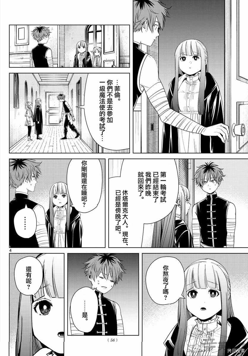第46话 更加美味的味道