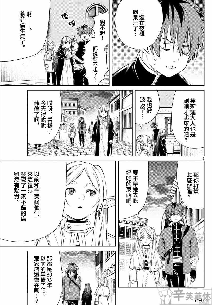 第46话 更加美味的味道