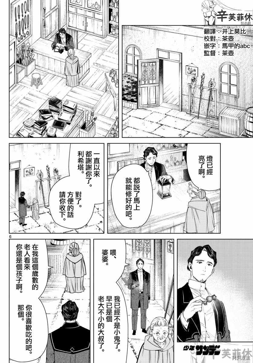 第46话 更加美味的味道