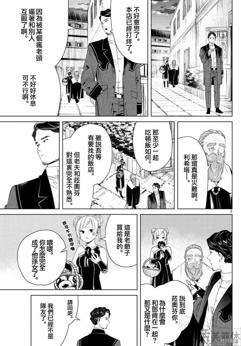 第46话 更加美味的味道