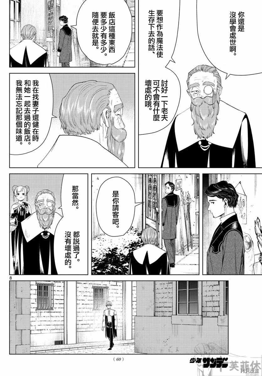 第46话 更加美味的味道