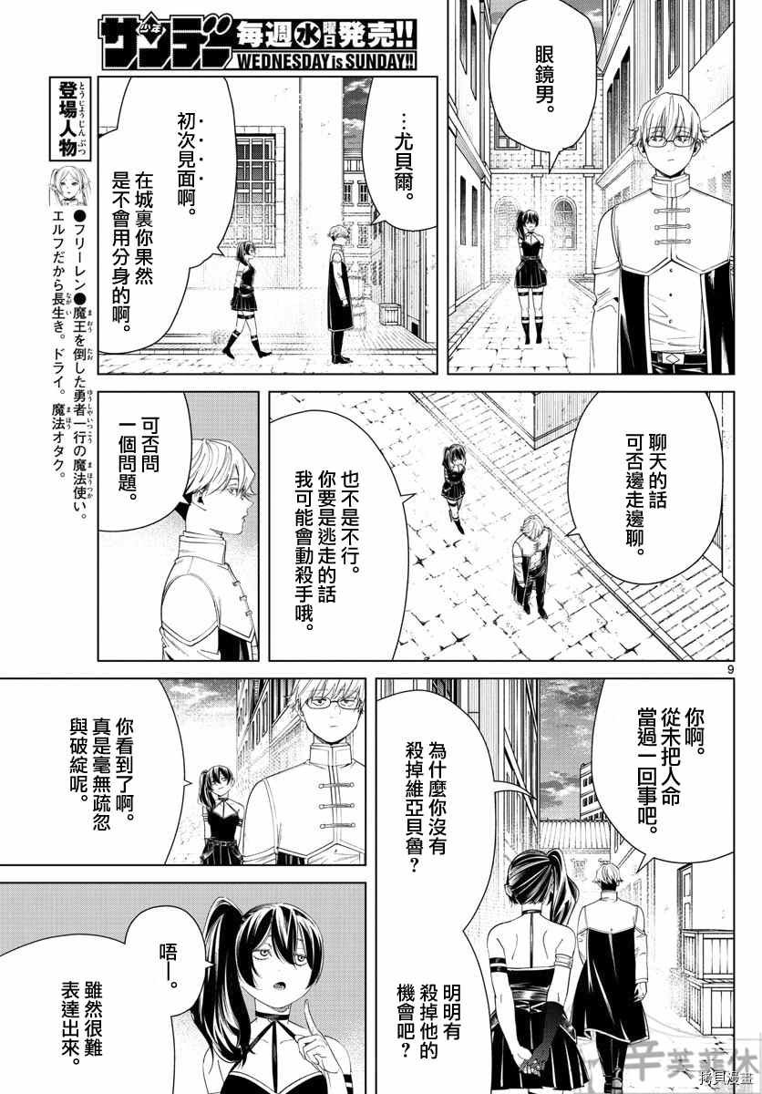 第46话 更加美味的味道