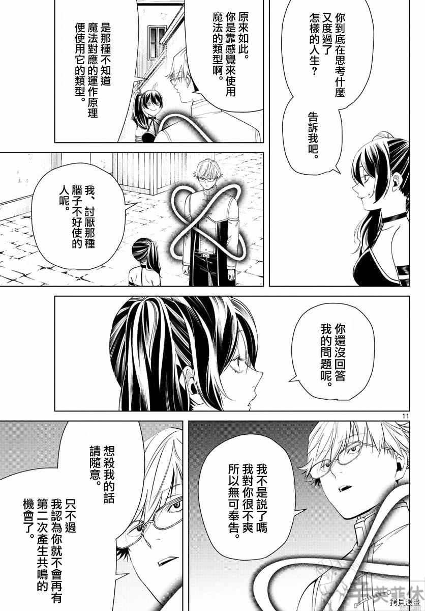 第46话 更加美味的味道